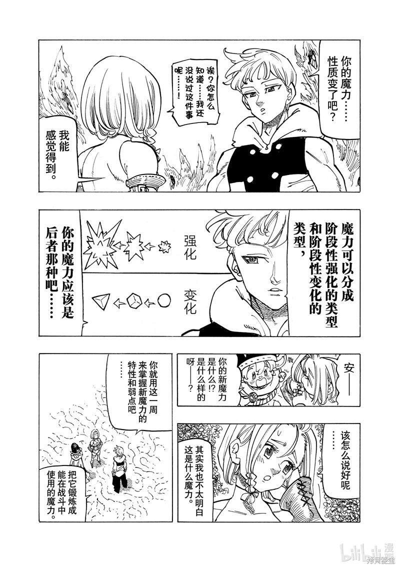 《七大罪续篇-默示录的四骑士》第109话 第12页