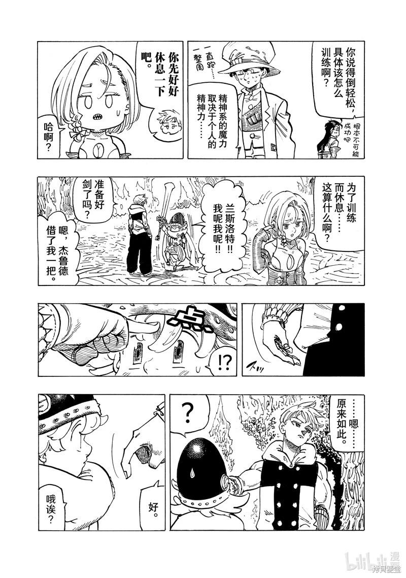 《七大罪续篇-默示录的四骑士》第109话 第13页