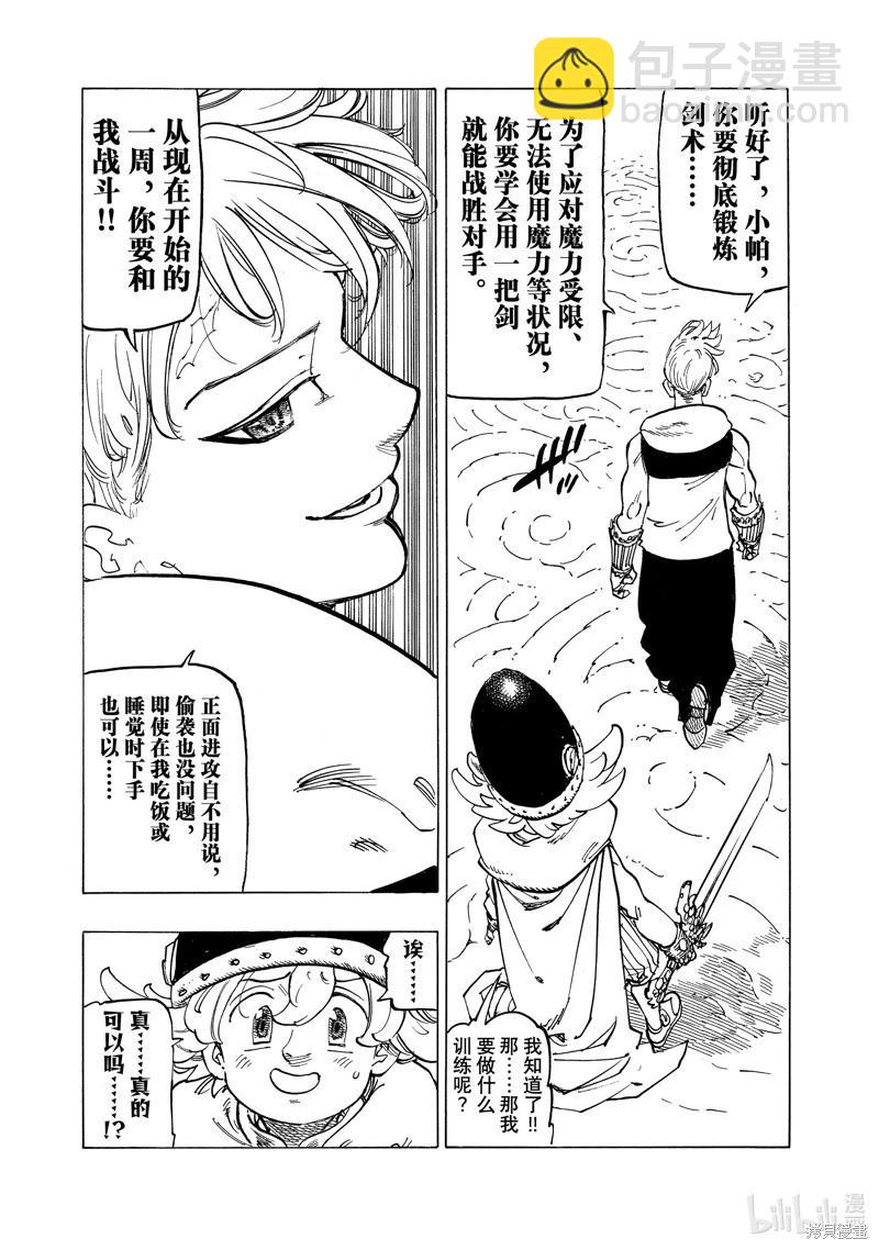 《七大罪续篇-默示录的四骑士》第109话 第14页