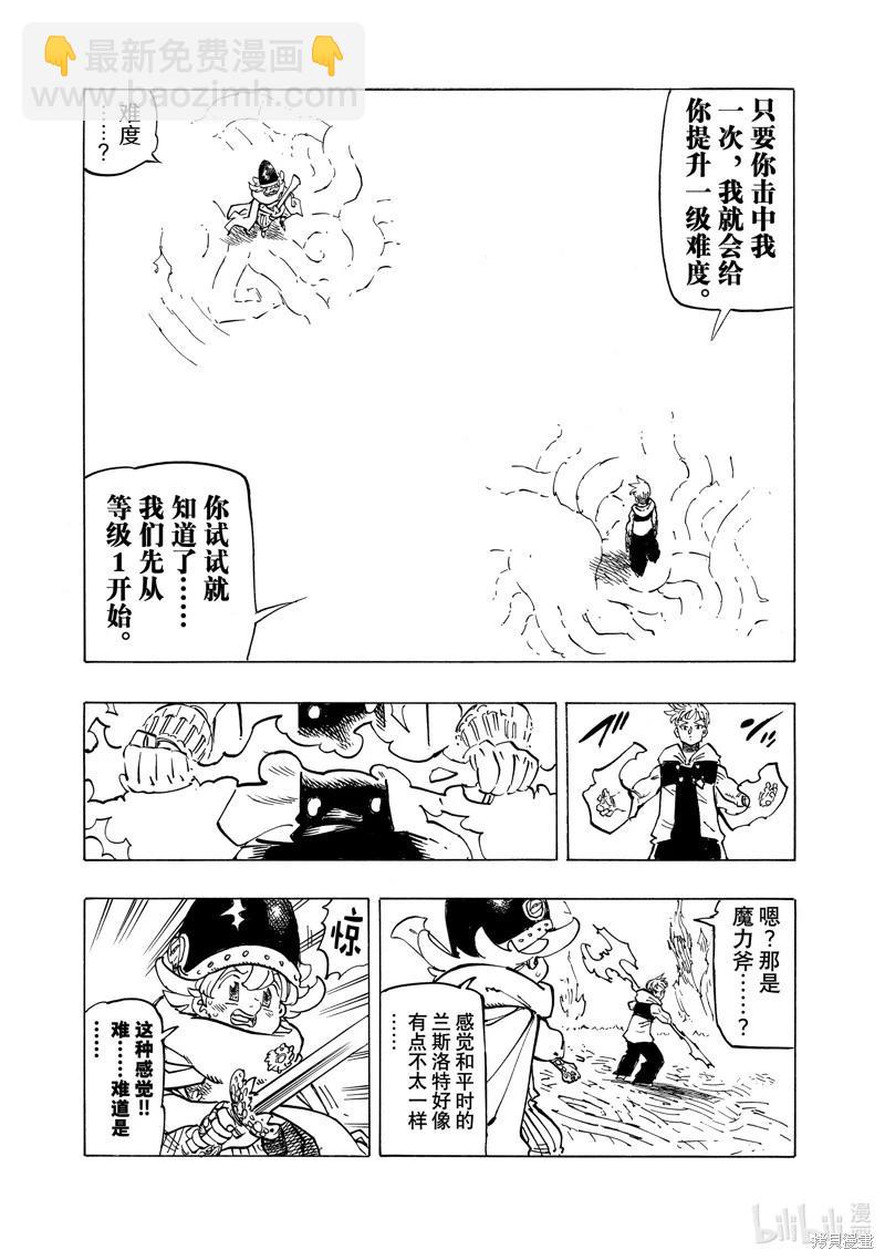 《七大罪续篇-默示录的四骑士》第109话 第15页