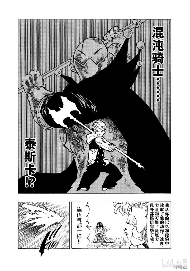 《七大罪续篇-默示录的四骑士》第109话 第16页