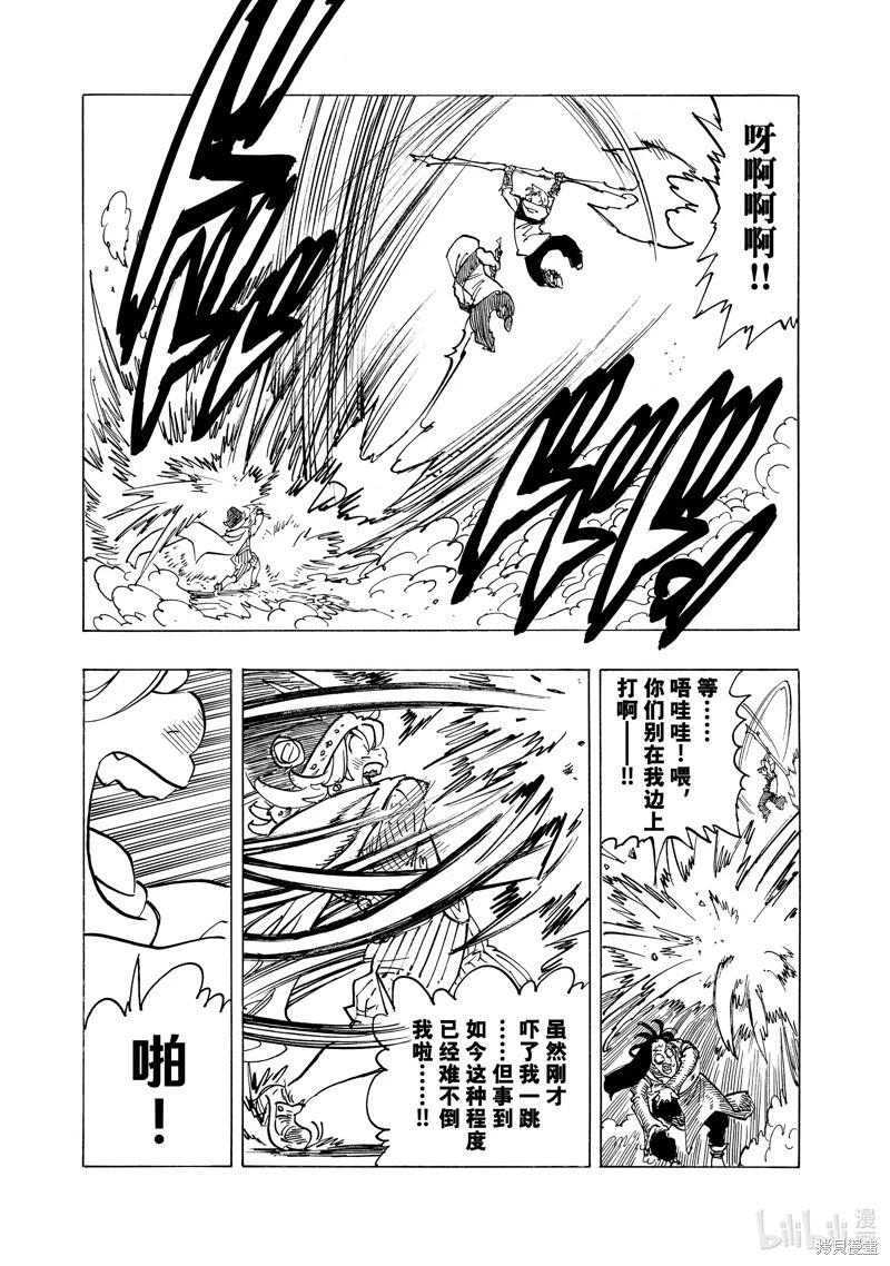 《七大罪续篇-默示录的四骑士》第109话 第17页