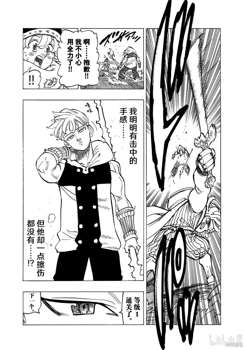 《七大罪续篇-默示录的四骑士》第109话 第18页