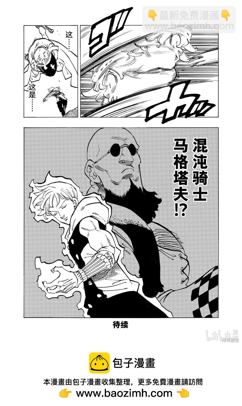 《七大罪续篇-默示录的四骑士》第109话 第20页
