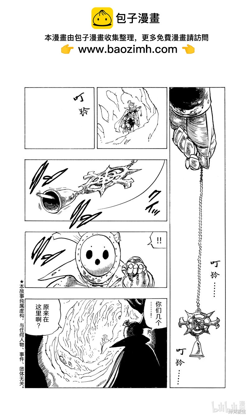 《七大罪续篇-默示录的四骑士》第109话 第2页