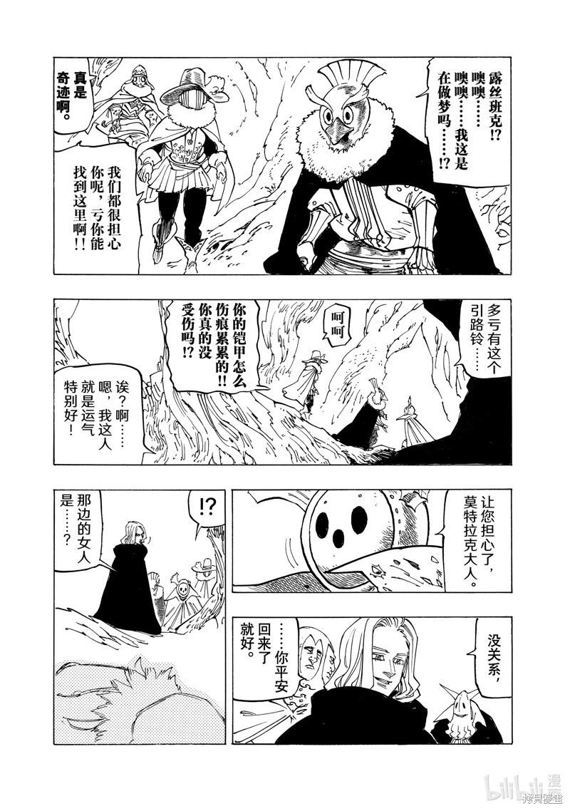 《七大罪续篇-默示录的四骑士》第109话 第3页