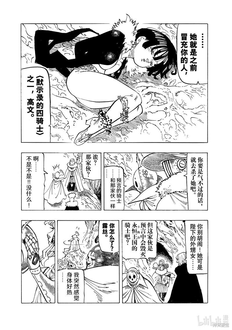 《七大罪续篇-默示录的四骑士》第109话 第4页