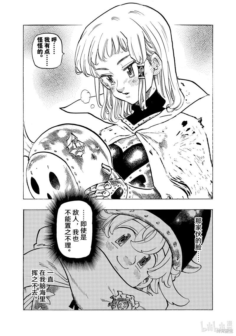 《七大罪续篇-默示录的四骑士》第109话 第5页