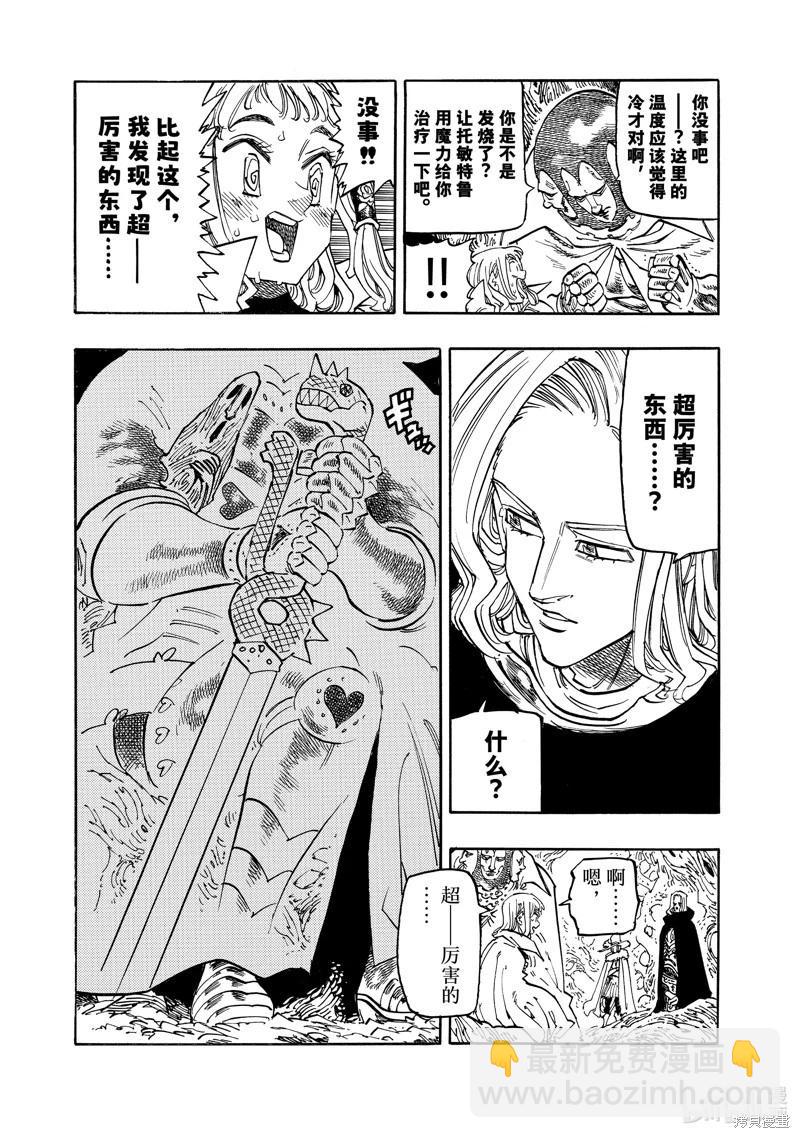 《七大罪续篇-默示录的四骑士》第109话 第6页