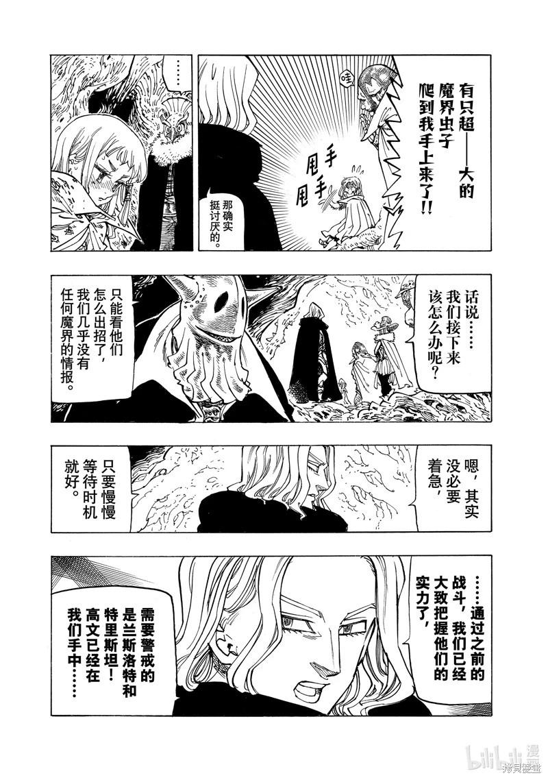 《七大罪续篇-默示录的四骑士》第109话 第7页