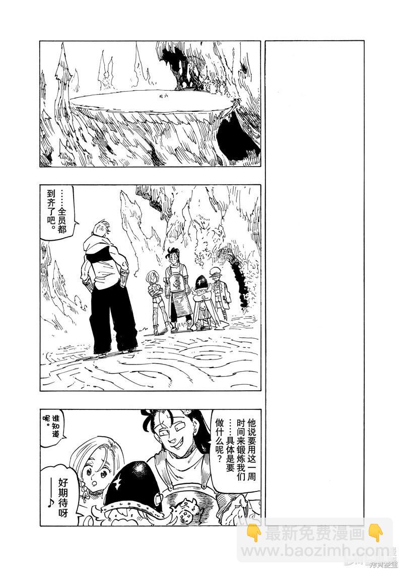 《七大罪续篇-默示录的四骑士》第109话 第9页