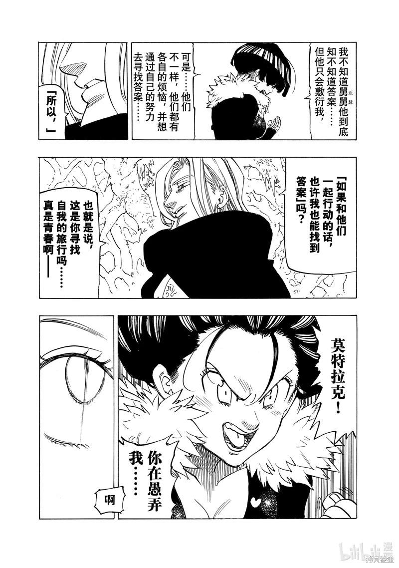 《七大罪续篇-默示录的四骑士》第107话 第10页