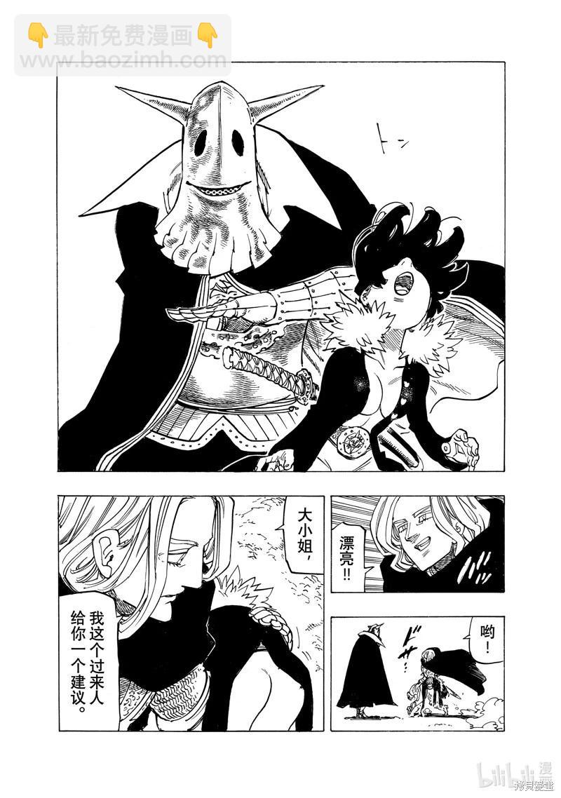《七大罪续篇-默示录的四骑士》第107话 第11页