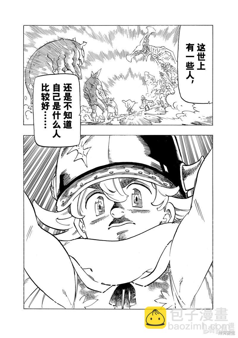 《七大罪续篇-默示录的四骑士》第107话 第12页