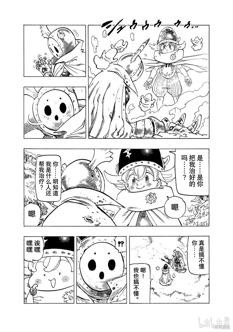 《七大罪续篇-默示录的四骑士》第107话 第13页