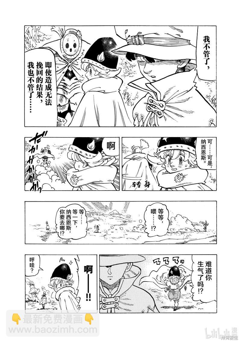 《七大罪续篇-默示录的四骑士》第107话 第14页