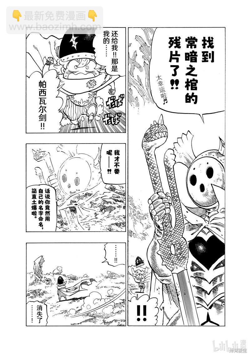 《七大罪续篇-默示录的四骑士》第107话 第15页