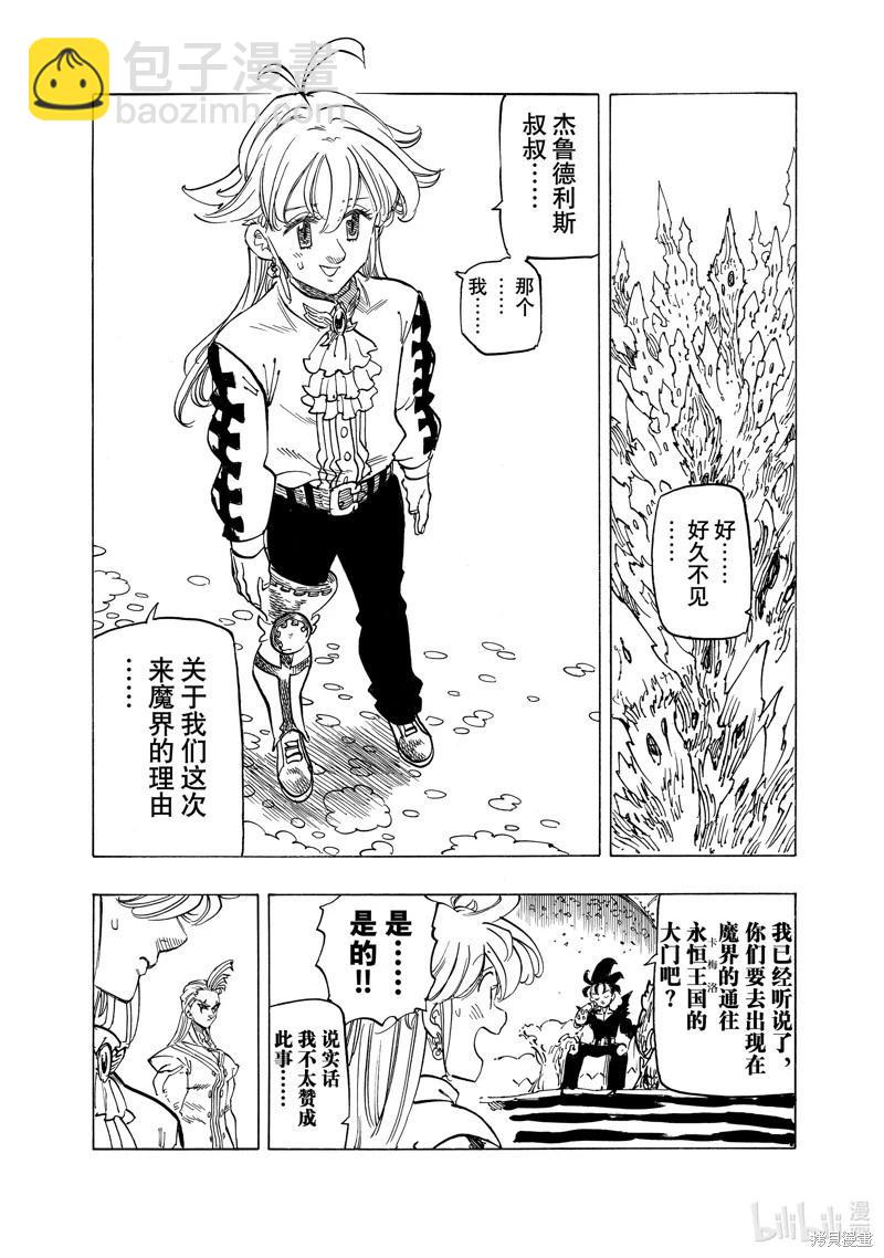 《七大罪续篇-默示录的四骑士》第107话 第16页