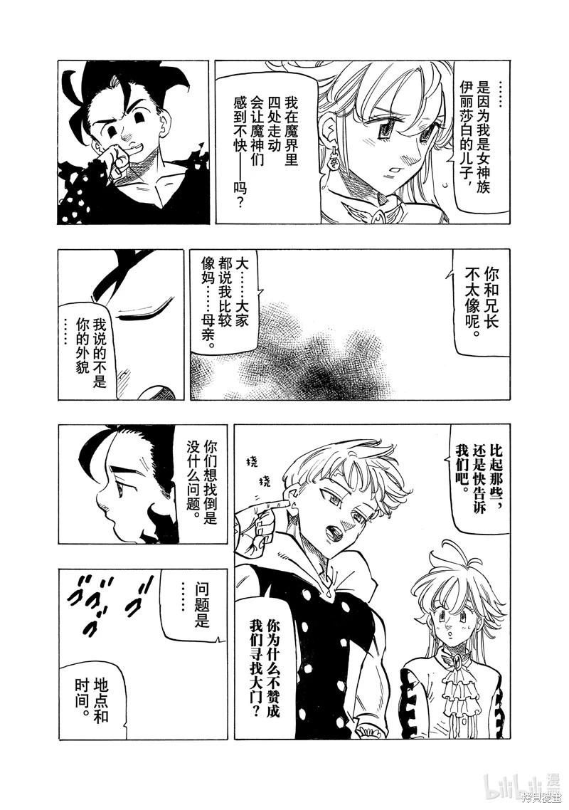 《七大罪续篇-默示录的四骑士》第107话 第17页