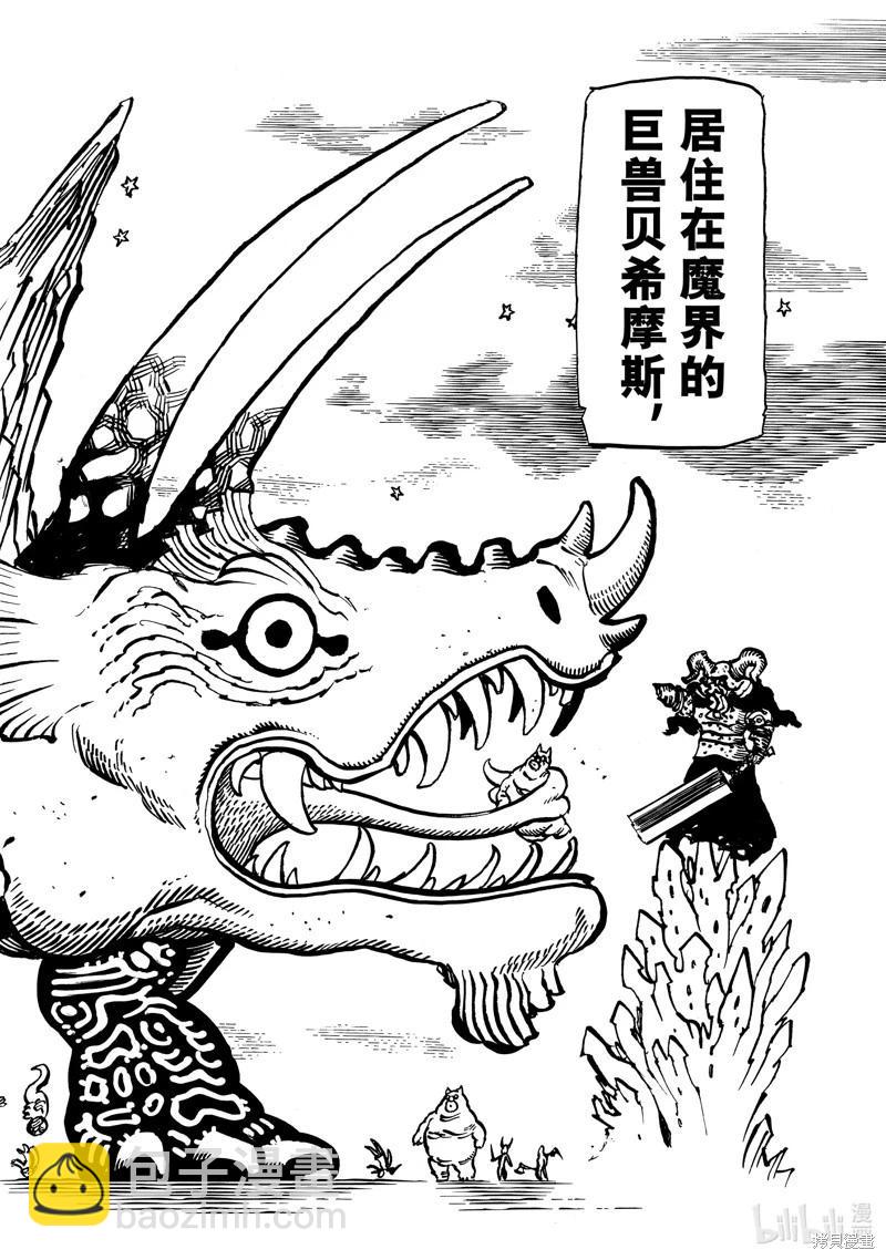 《七大罪续篇-默示录的四骑士》第107话 第18页