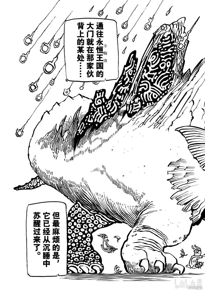 《七大罪续篇-默示录的四骑士》第107话 第19页