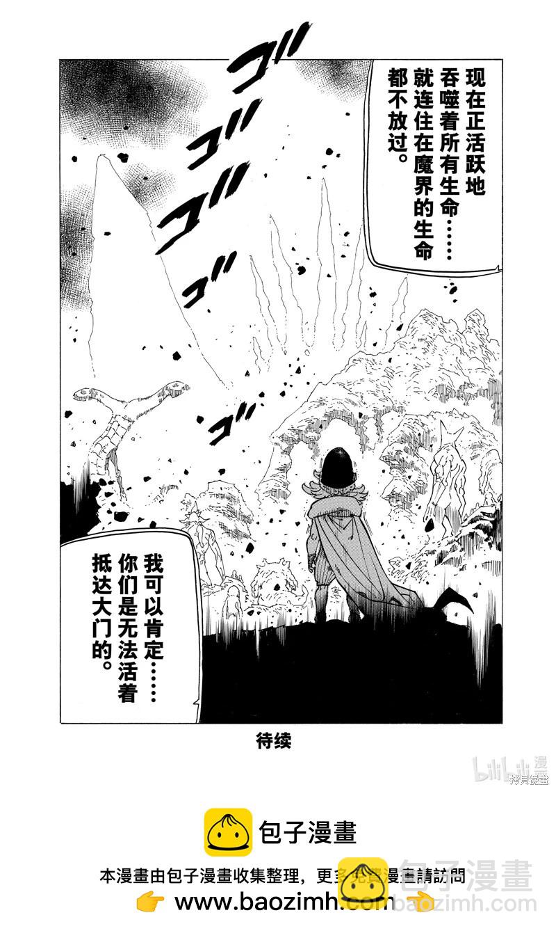 《七大罪续篇-默示录的四骑士》第107话 第20页