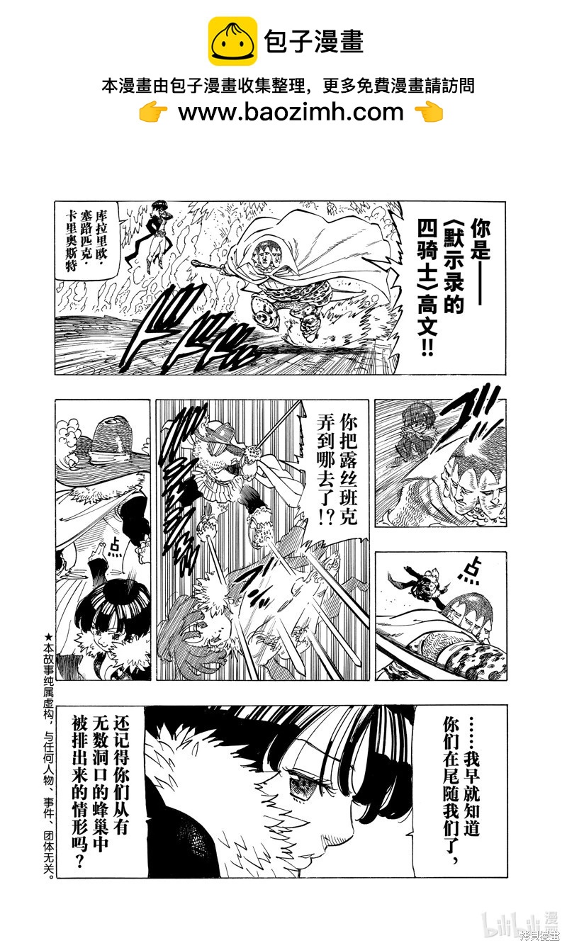《七大罪续篇-默示录的四骑士》第107话 第2页