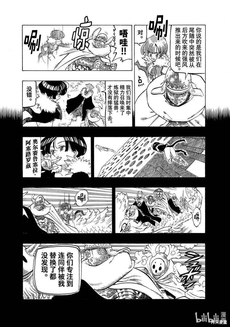 《七大罪续篇-默示录的四骑士》第107话 第3页