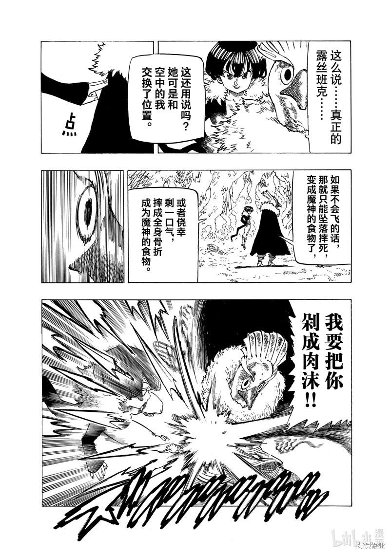 《七大罪续篇-默示录的四骑士》第107话 第4页
