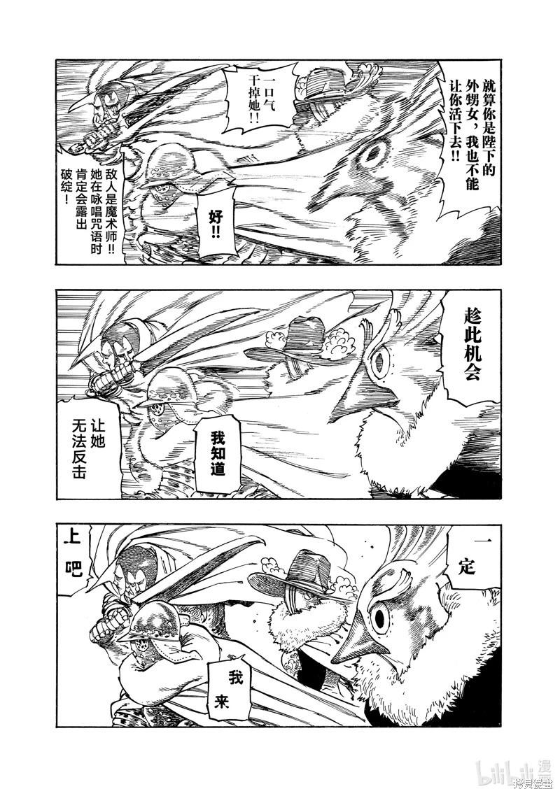 《七大罪续篇-默示录的四骑士》第107话 第5页