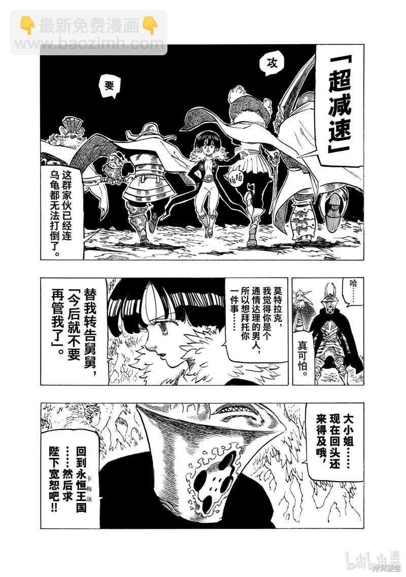 《七大罪续篇-默示录的四骑士》第107话 第6页