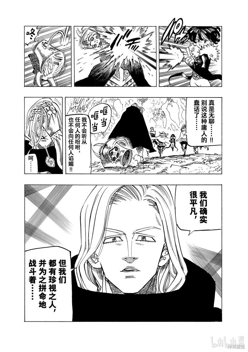 《七大罪续篇-默示录的四骑士》第107话 第7页