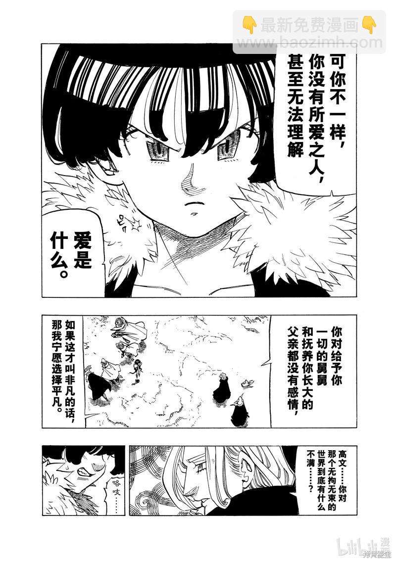 《七大罪续篇-默示录的四骑士》第107话 第8页