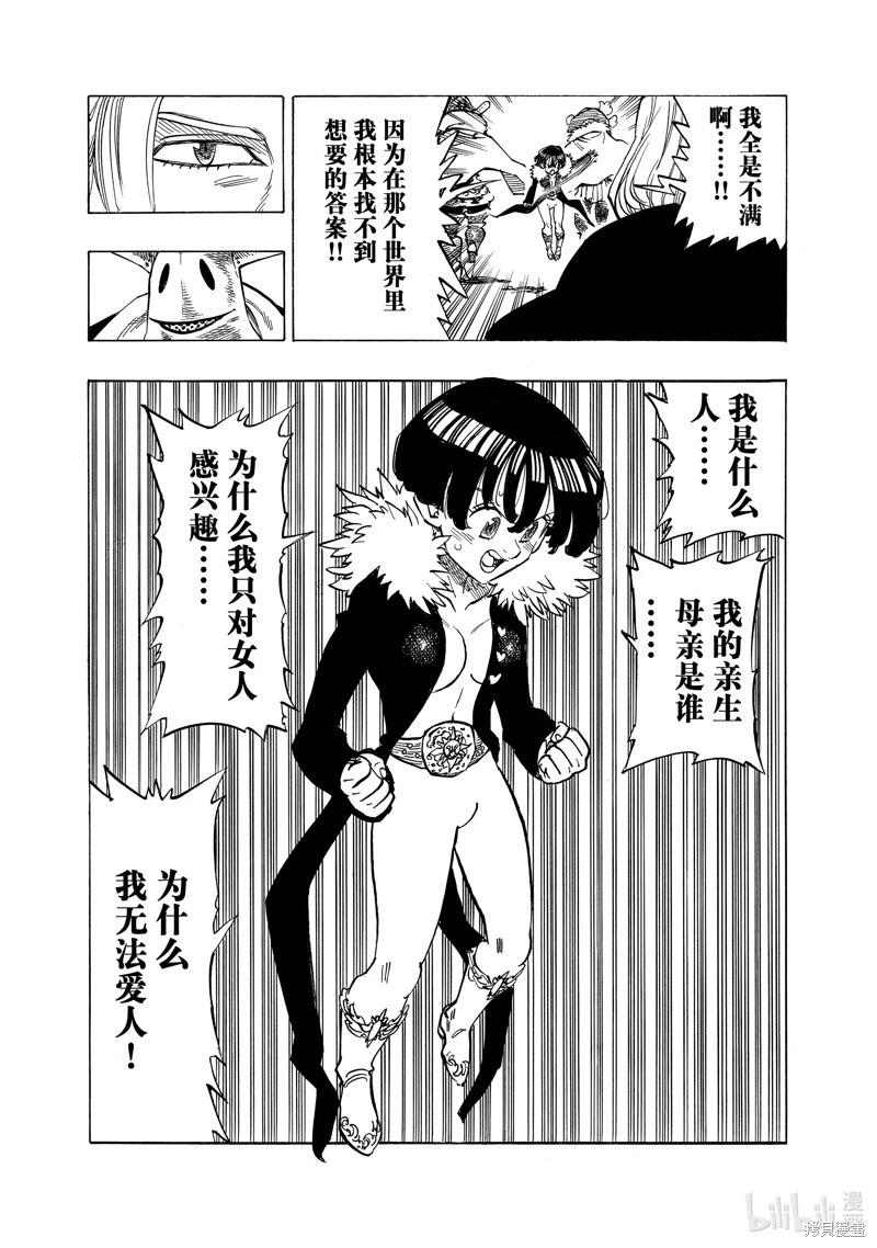 《七大罪续篇-默示录的四骑士》第107话 第9页