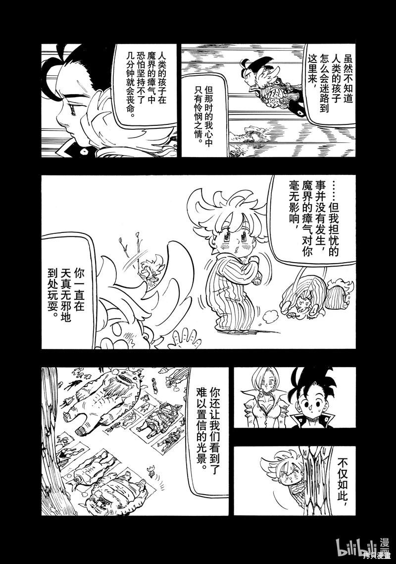 《七大罪续篇-默示录的四骑士》第108话 第10页