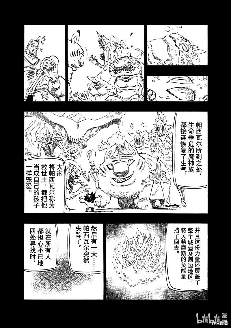 《七大罪续篇-默示录的四骑士》第108话 第11页