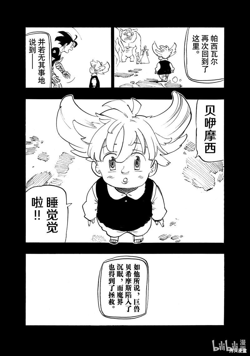 《七大罪续篇-默示录的四骑士》第108话 第12页