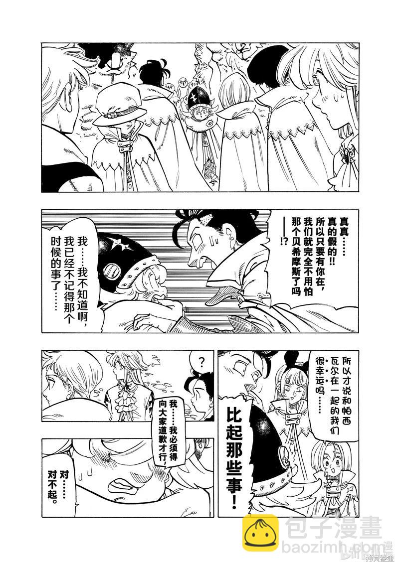 《七大罪续篇-默示录的四骑士》第108话 第13页