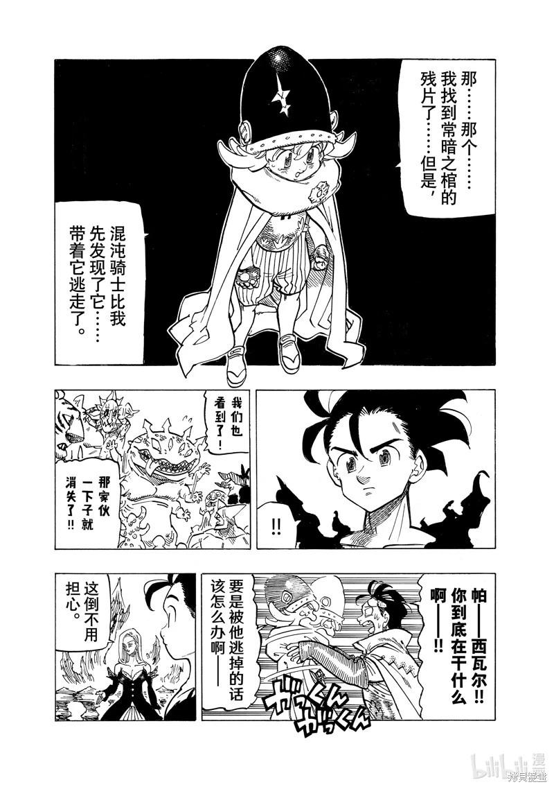 《七大罪续篇-默示录的四骑士》第108话 第14页