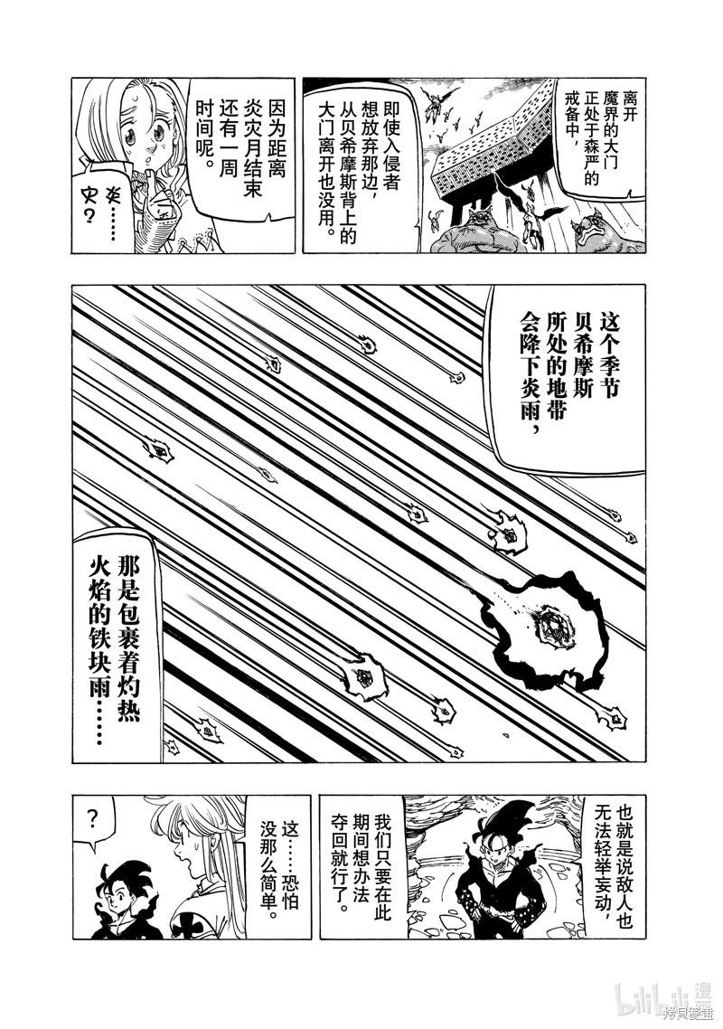《七大罪续篇-默示录的四骑士》第108话 第15页
