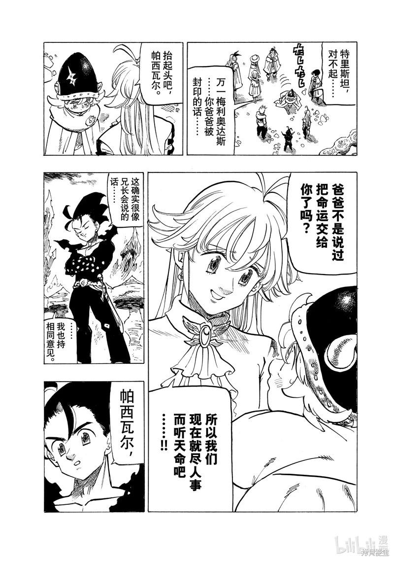 《七大罪续篇-默示录的四骑士》第108话 第17页