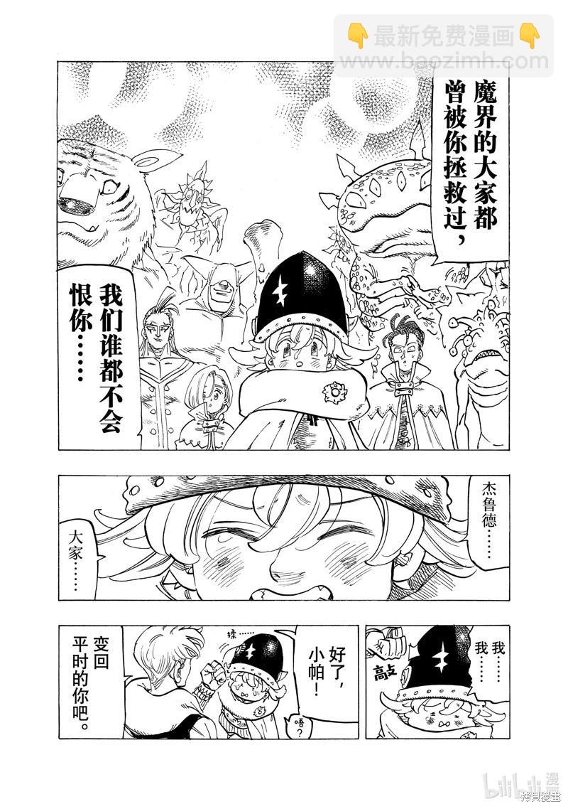 《七大罪续篇-默示录的四骑士》第108话 第18页