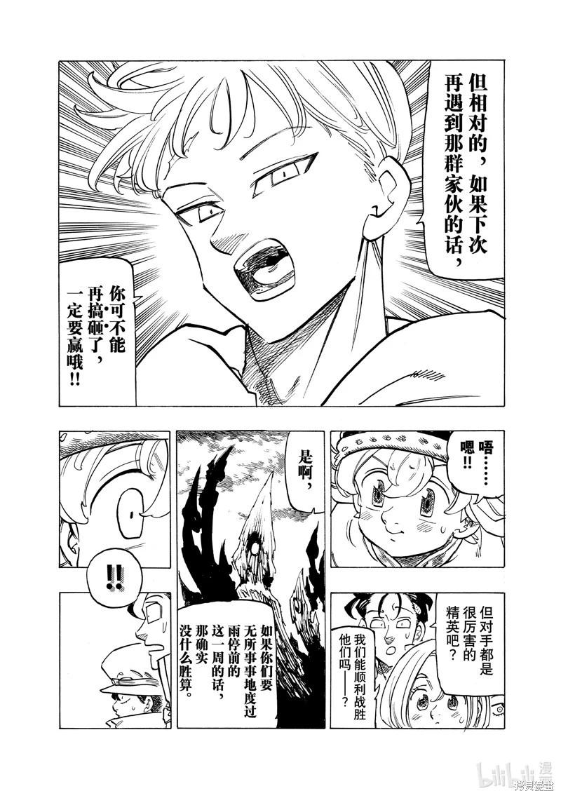 《七大罪续篇-默示录的四骑士》第108话 第19页