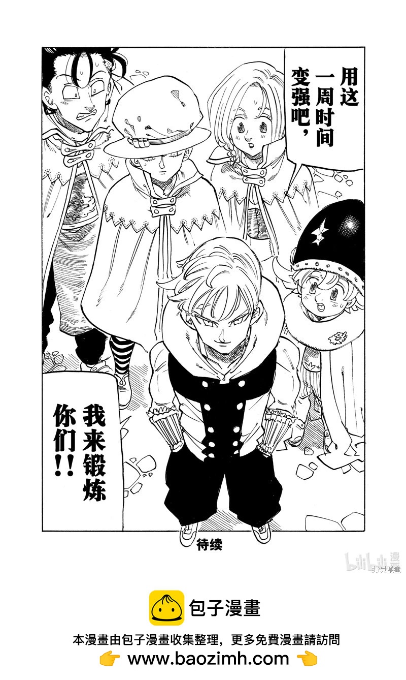 《七大罪续篇-默示录的四骑士》第108话 第20页