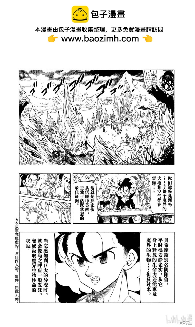 《七大罪续篇-默示录的四骑士》第108话 第2页