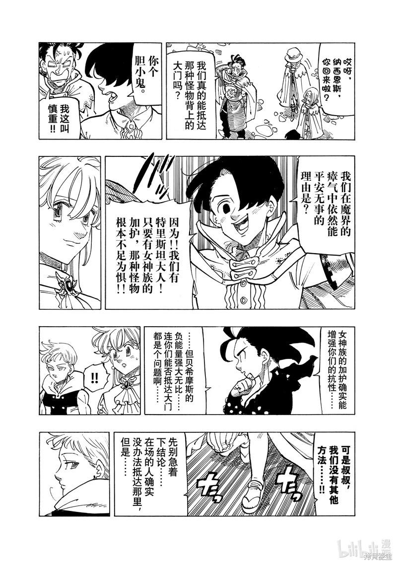 《七大罪续篇-默示录的四骑士》第108话 第3页