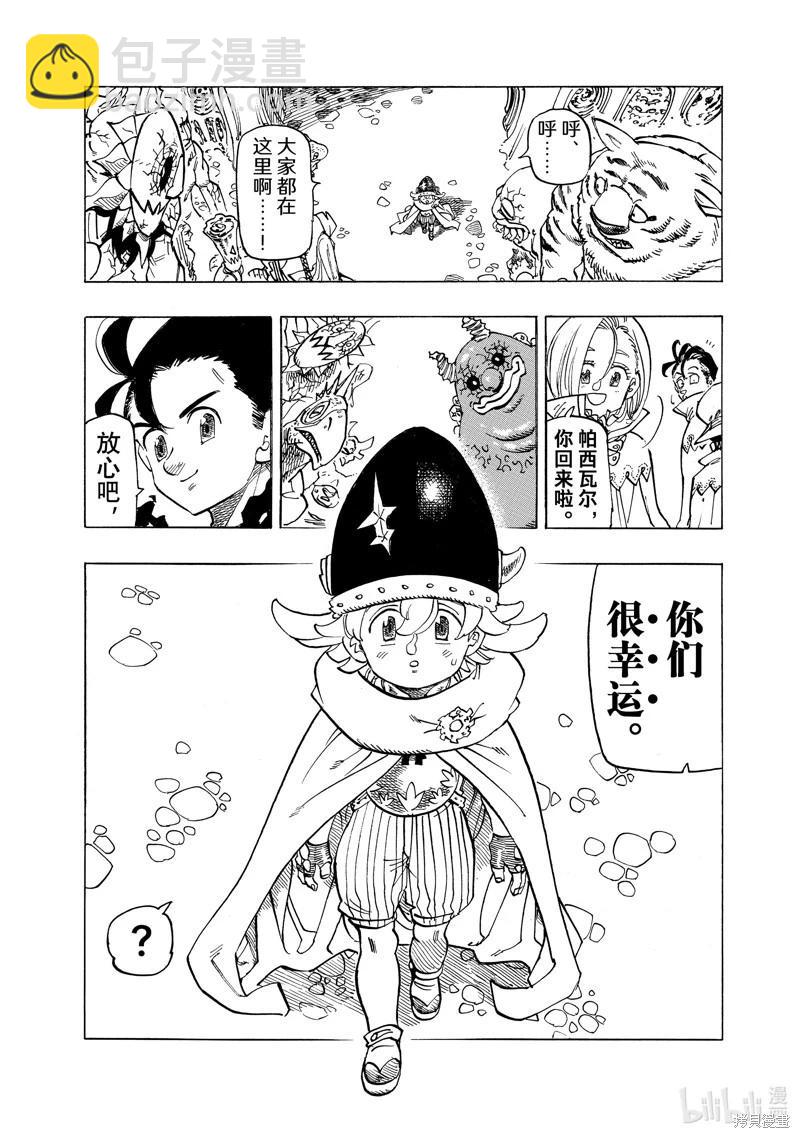 《七大罪续篇-默示录的四骑士》第108话 第4页