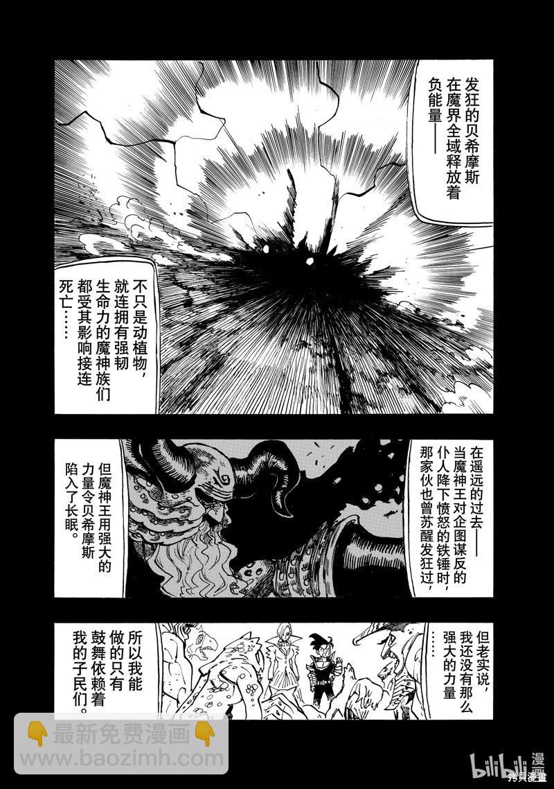 《七大罪续篇-默示录的四骑士》第108话 第6页