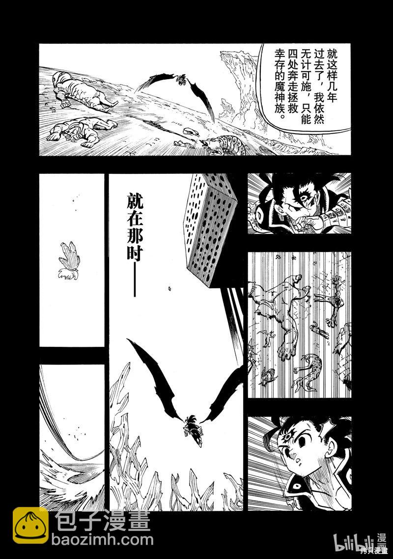 《七大罪续篇-默示录的四骑士》第108话 第7页