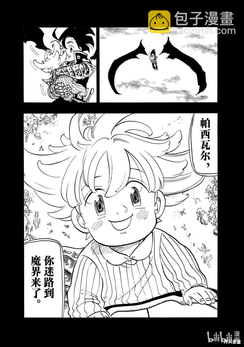 《七大罪续篇-默示录的四骑士》第108话 第8页